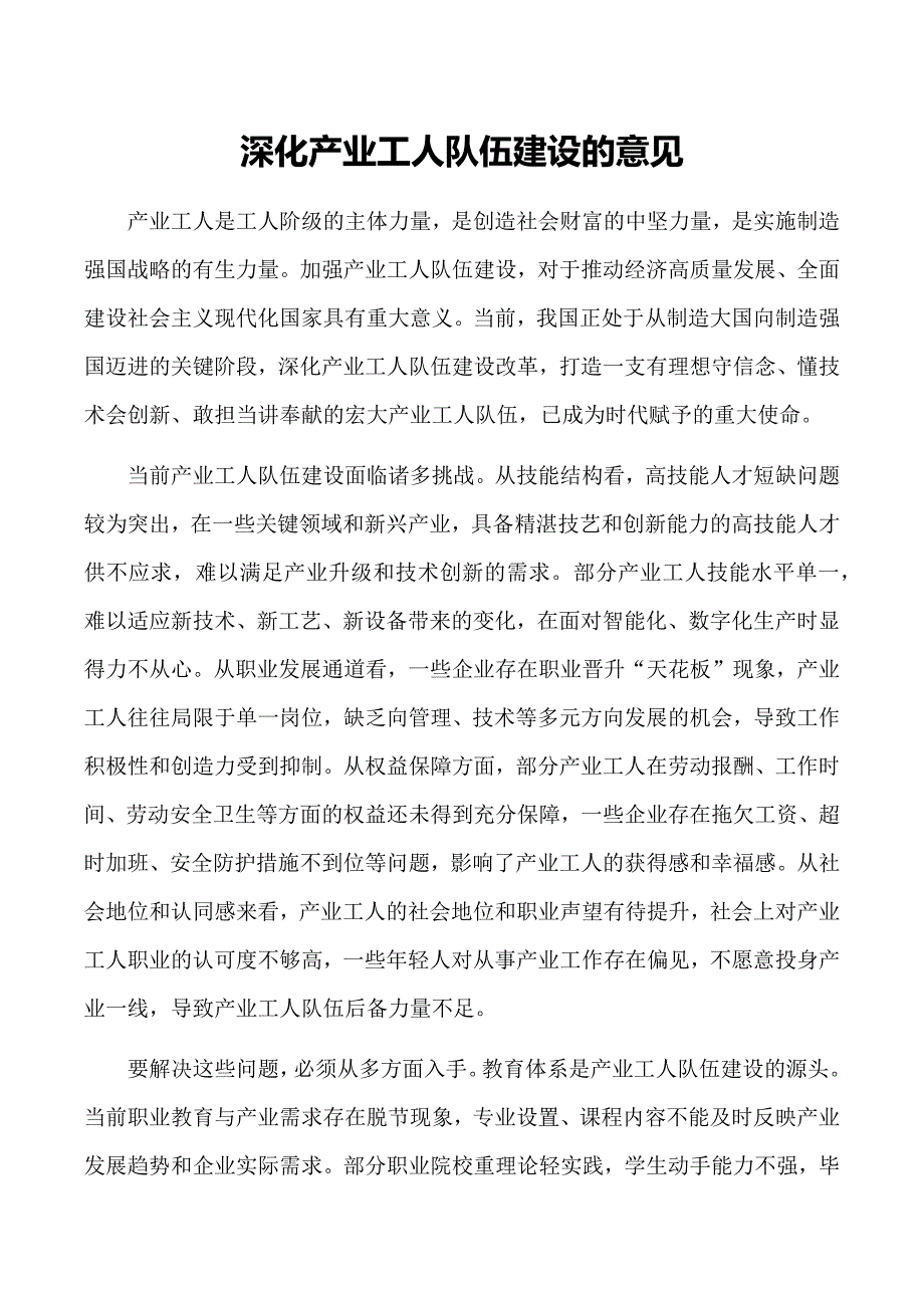 深化产业工人队伍建设的意见_第1页