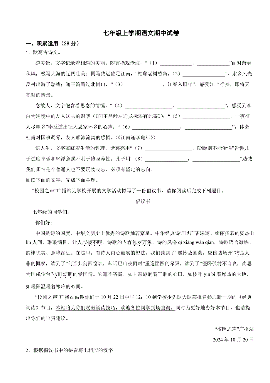 广东省江门市2025年七年级上学期语文期中试卷及答案_第1页