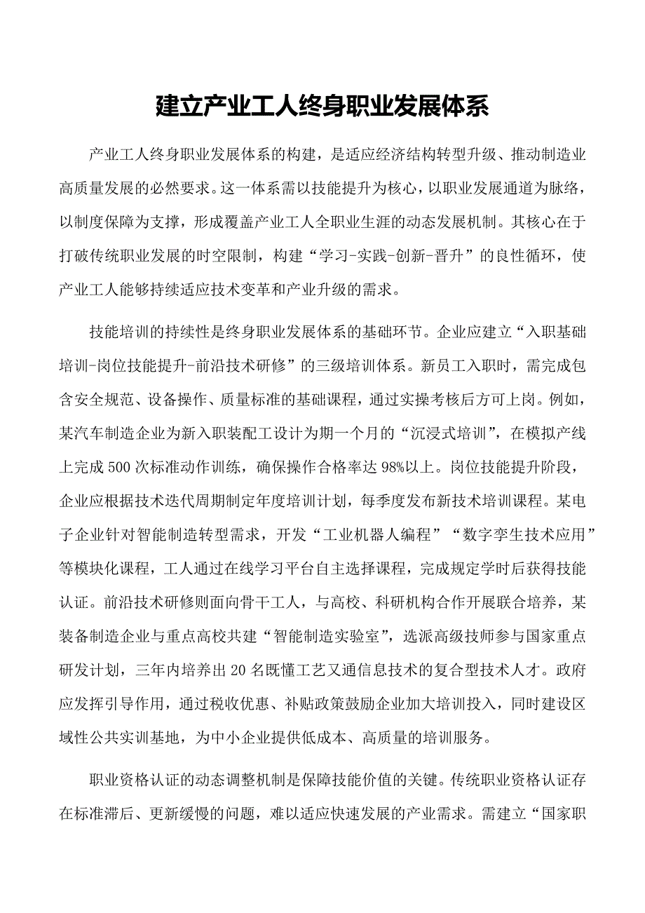 建立产业工人终身职业发展体系_第1页