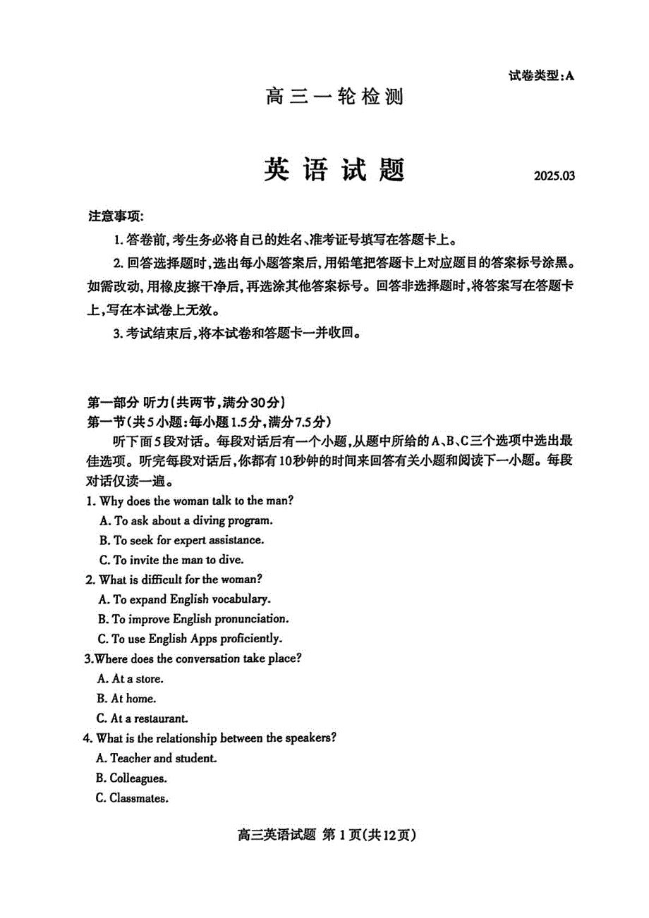 2025届山东省泰安市高三下学期第一次模拟-英语试题（含答案）_第1页