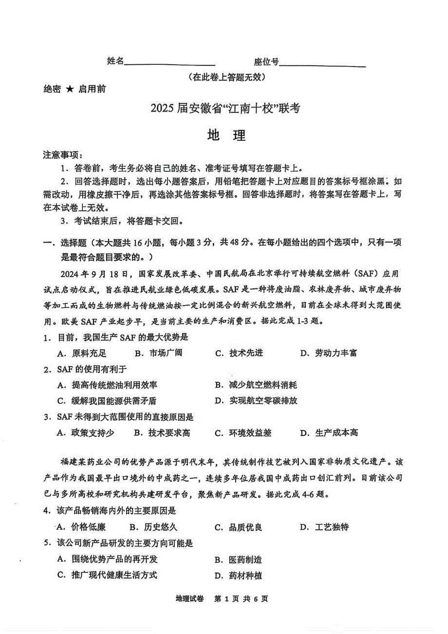 2025届安徽江南十校一模江南十校高三下学期一模-地理试题（含答案）_第1页