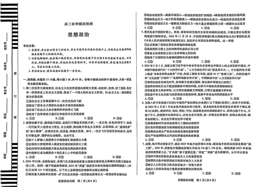 2025届河南创新发展联盟高三下学期一模政治试题（含答案）_第1页