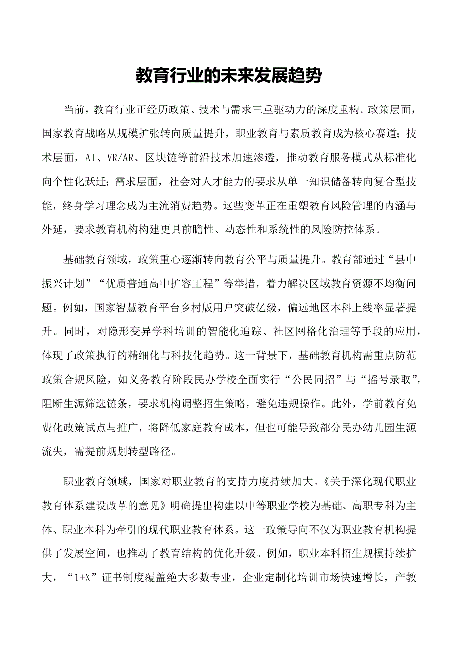 教育行业的未来发展趋势_第1页