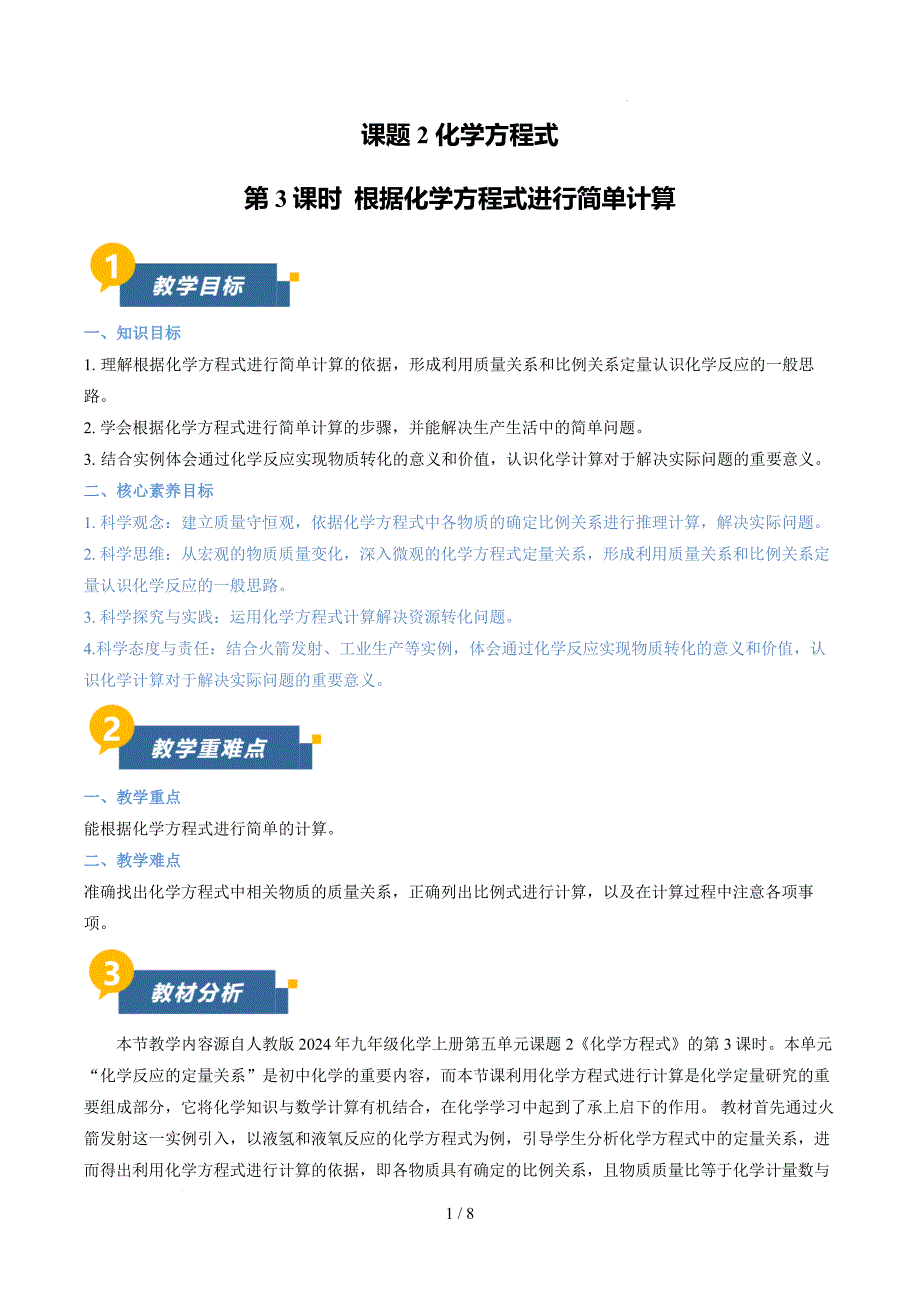 2025年秋九年级人教版化学第四单元课题2化学方程式第3课时_第1页