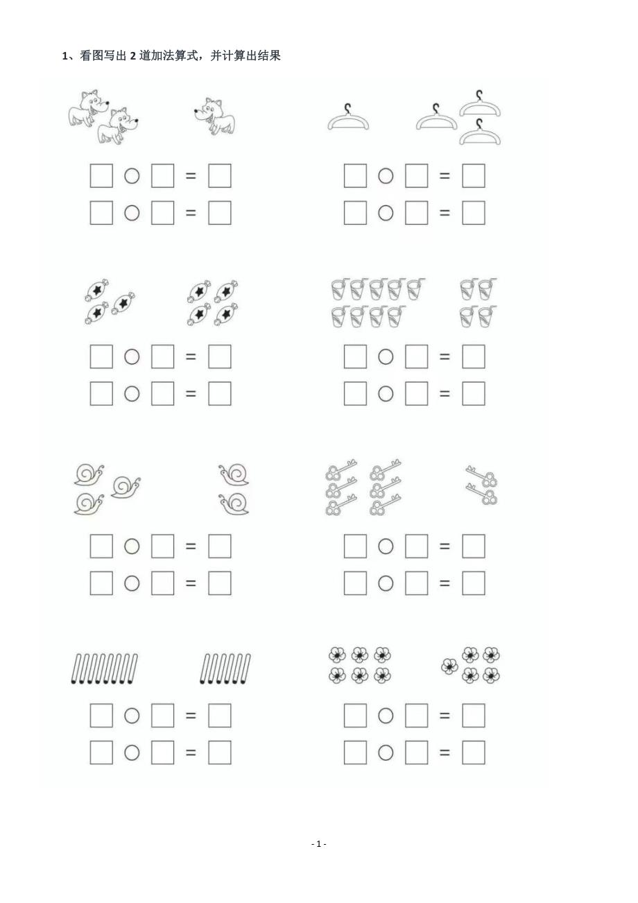 小学一年级数学看图列式计算题28道_第1页