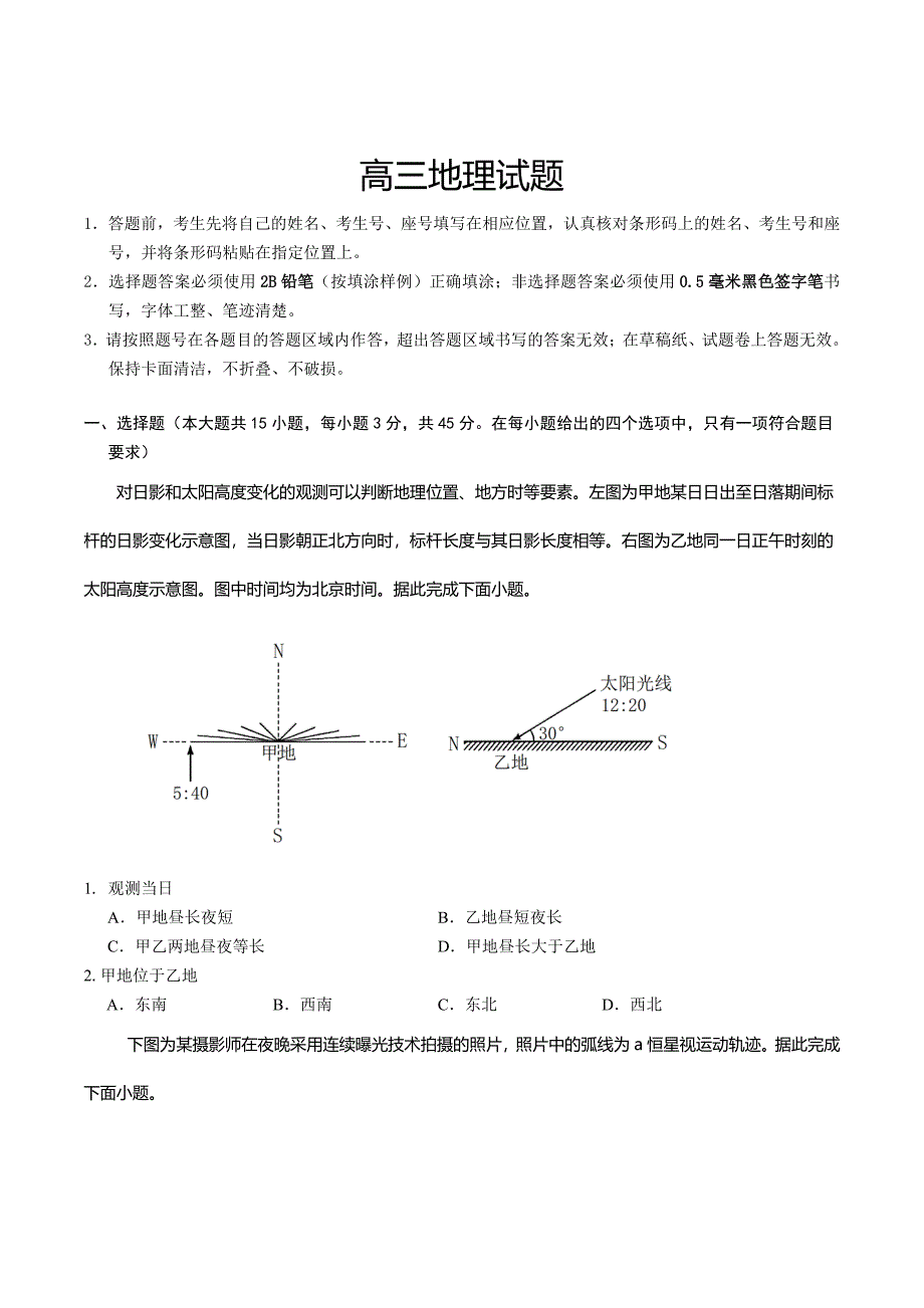 2025-2026学年山东省泰安市肥城高三上学期开学考地理试题及答案_第1页
