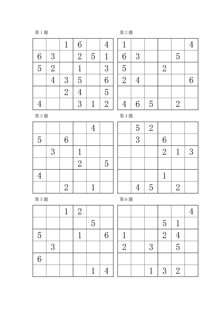 数独比赛六宫格96道游戏练习题目_第1页