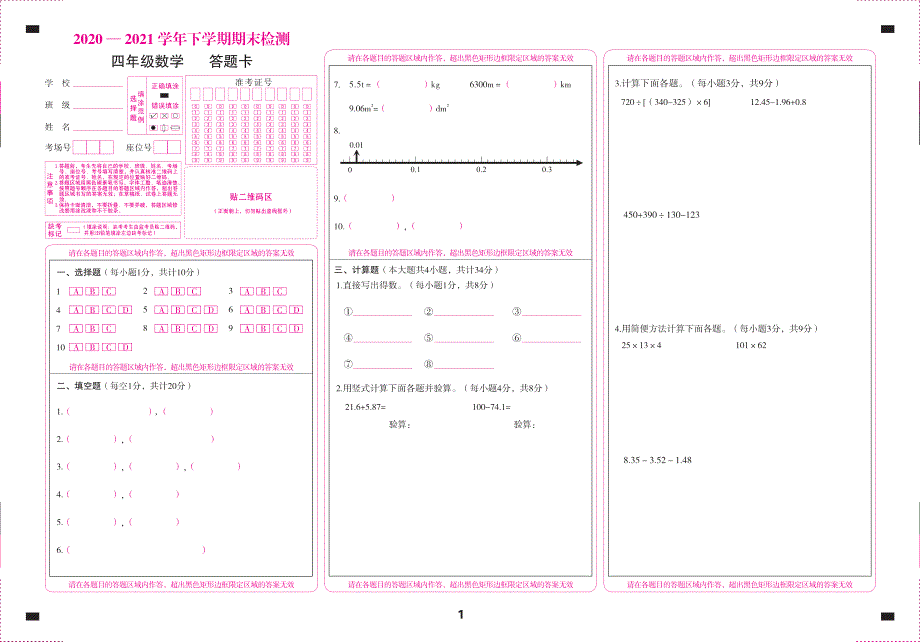 云南省文山州砚山县数学四年级下学期期末试题 2020-2021学年 (2)_第1页