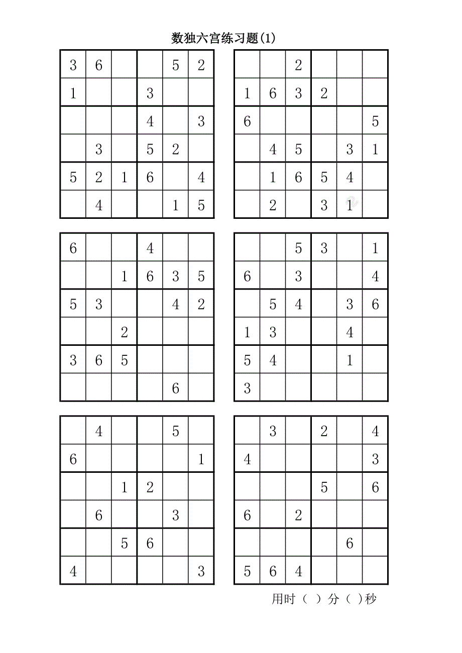 数独六宫格过关训练游戏题目90题（15篇）_第1页