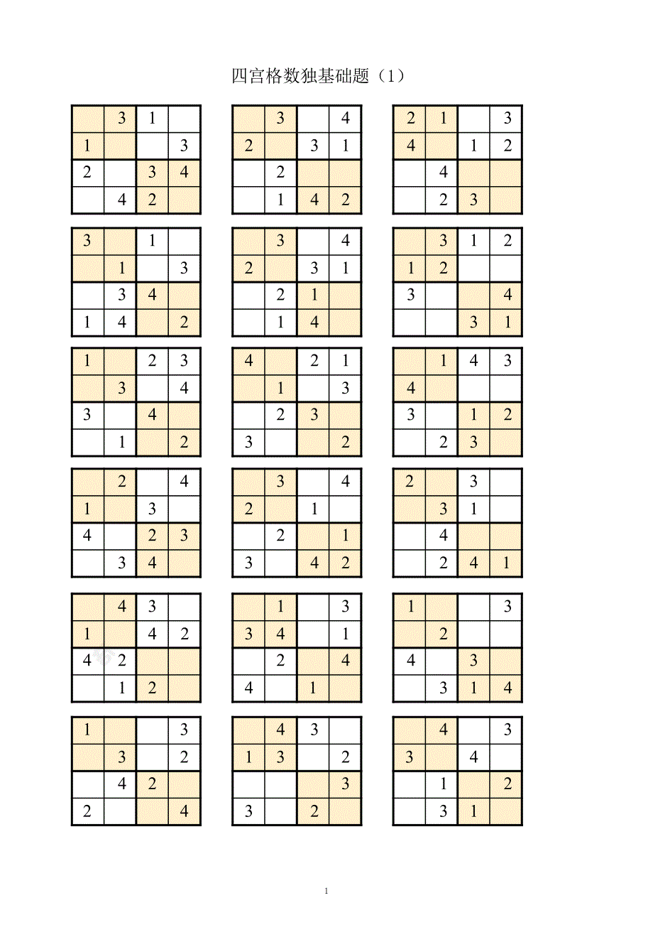 儿童数独四宫格基础练习81题_第1页
