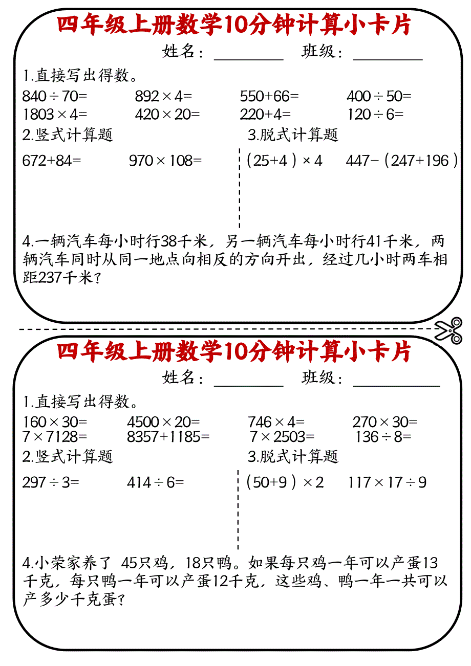 四年级（上）数学10分钟练习小卡片_第1页