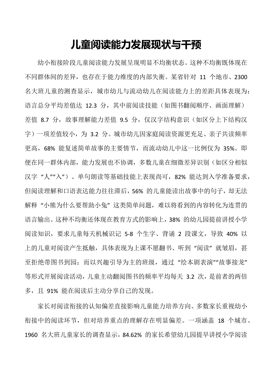 儿童阅读能力发展现状与干预_第1页
