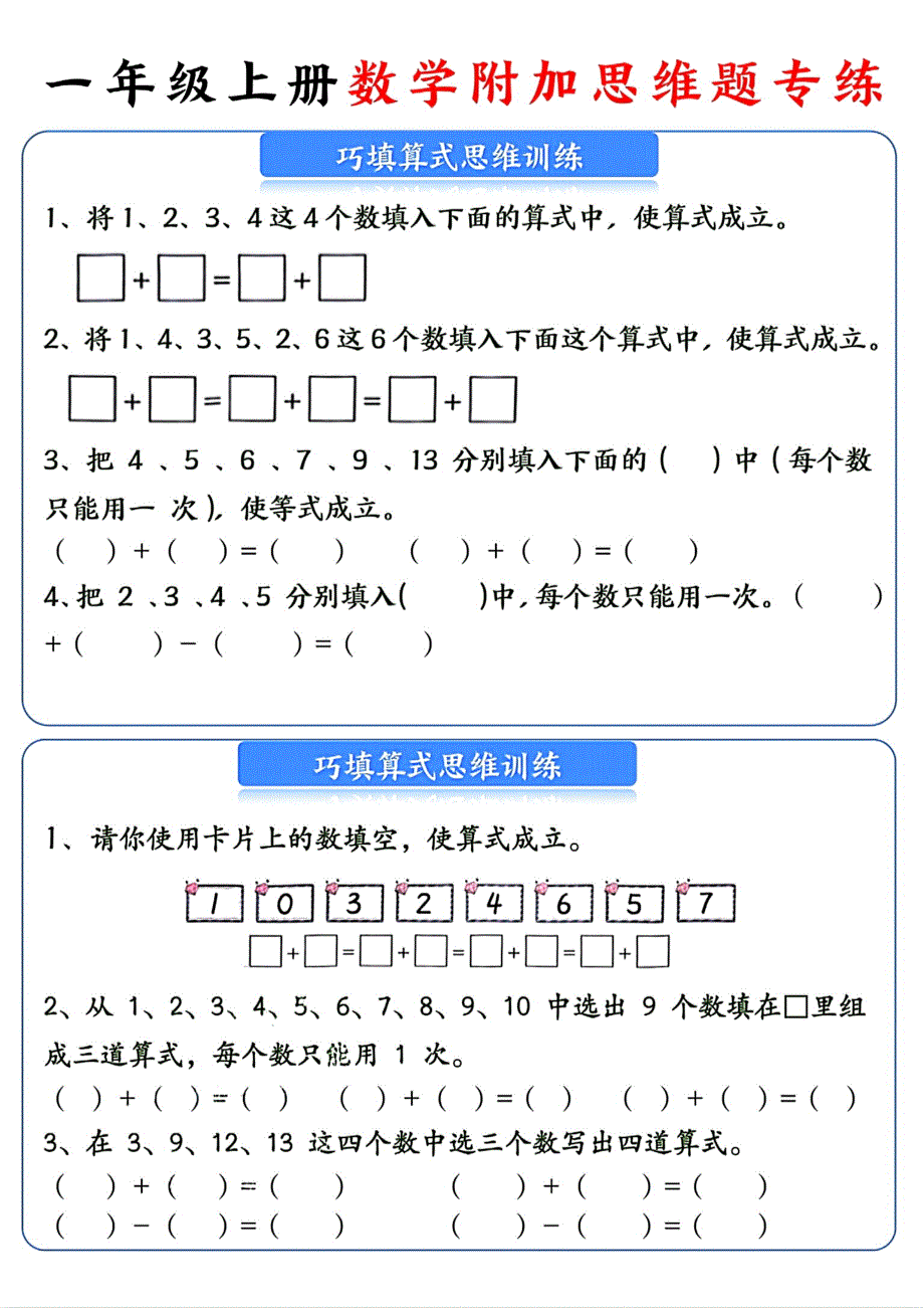 一上数学思维练习_第1页