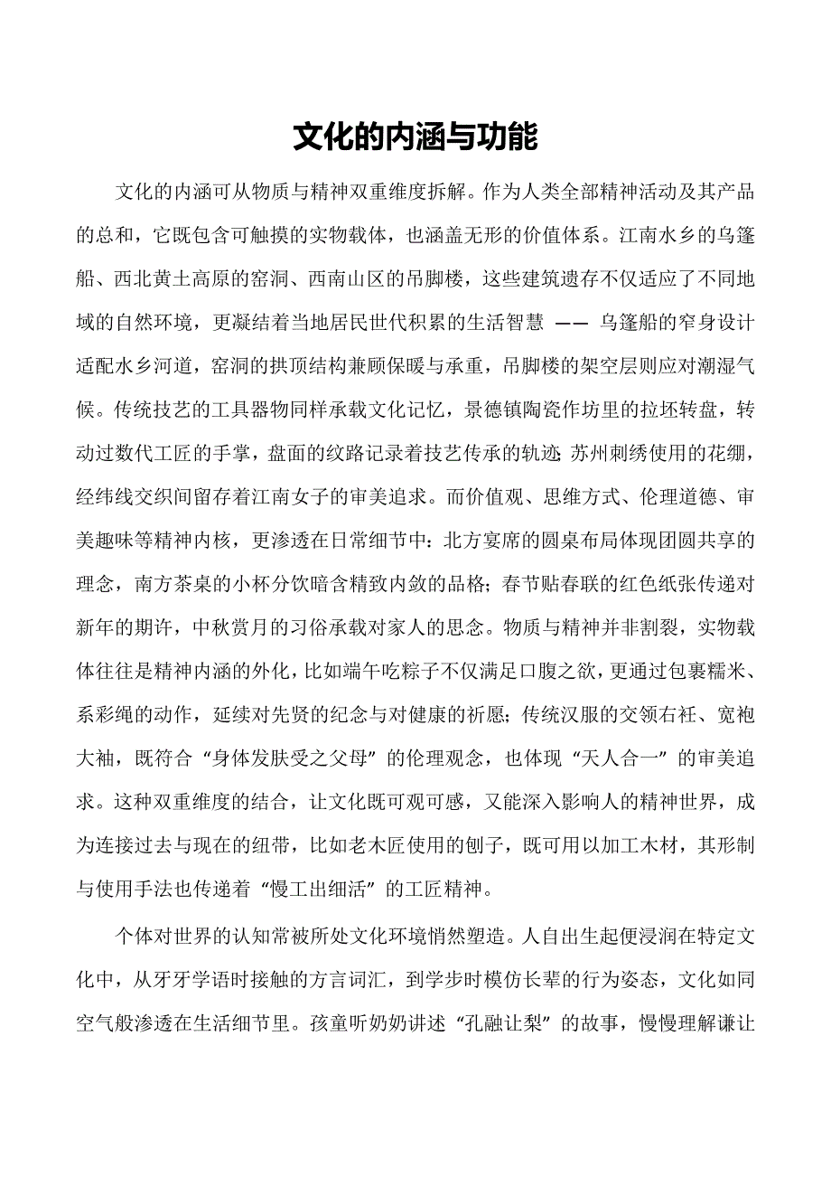 文化的内涵与功能_第1页