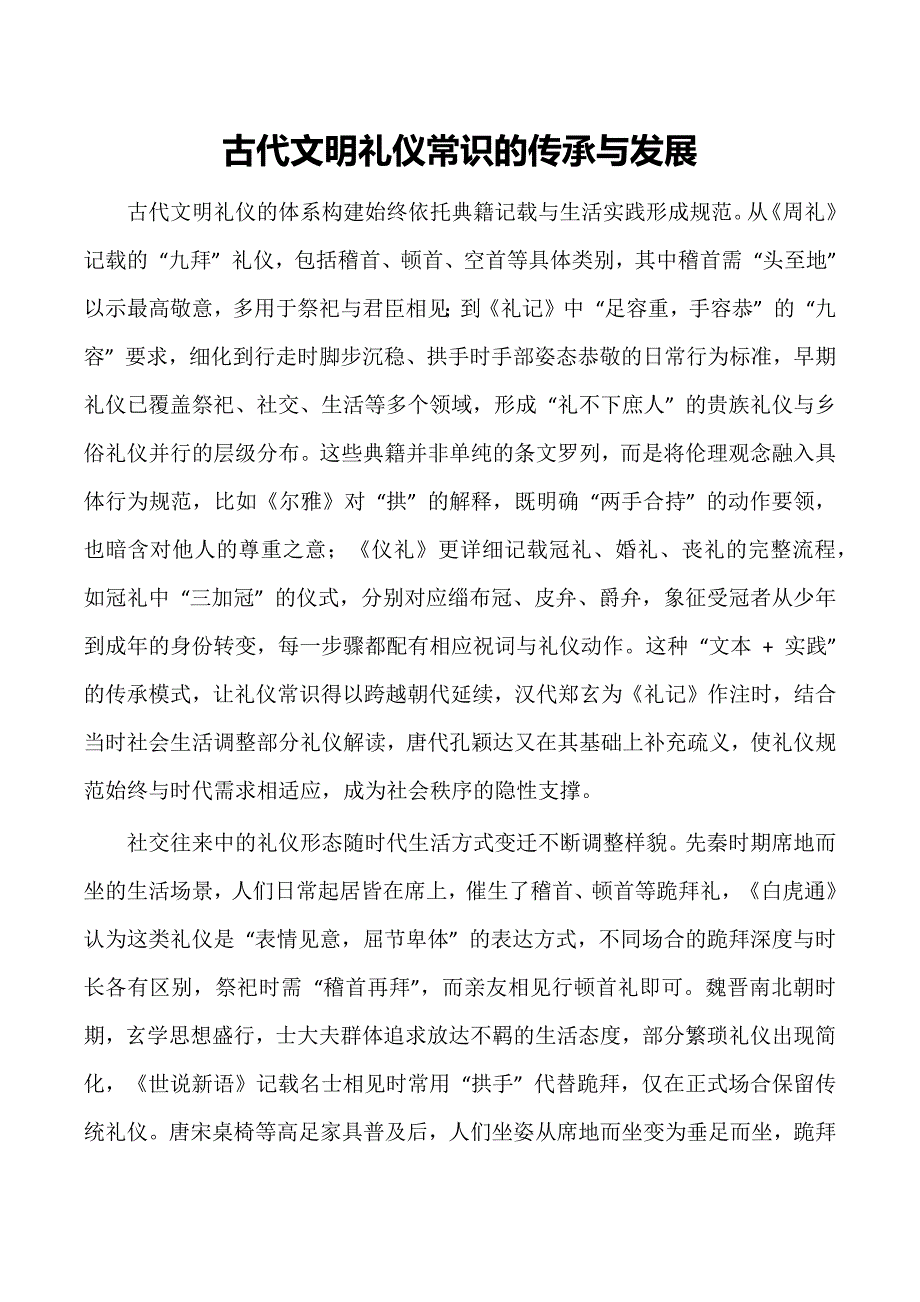 古代文明礼仪常识的传承与发展_第1页