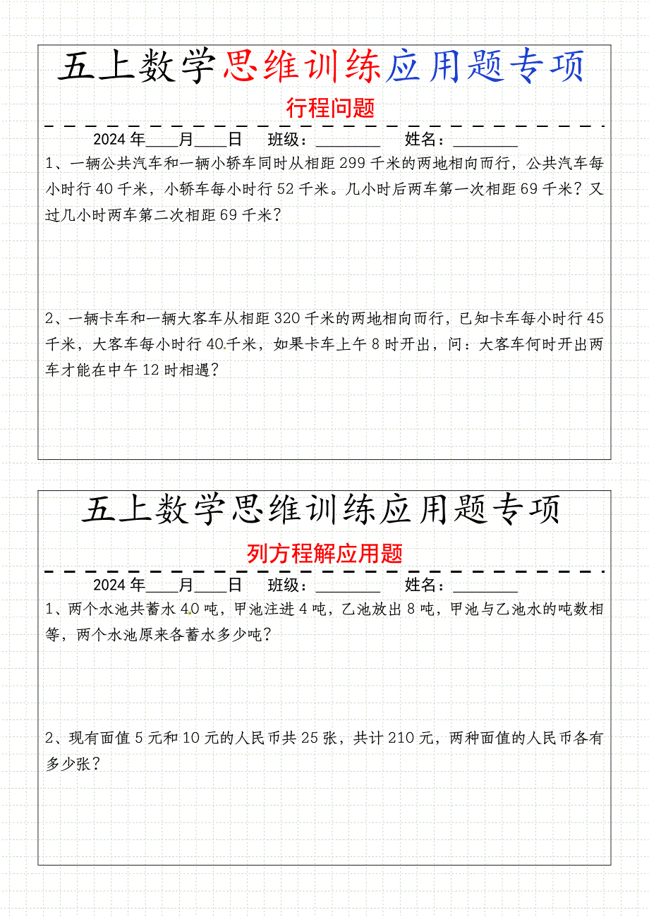 五上数学思维练习_第1页