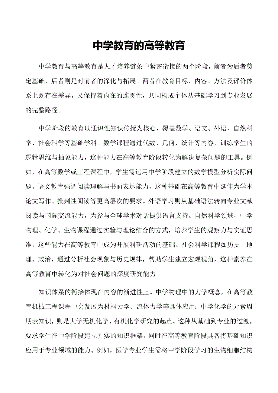 中学教育的高等教育_第1页