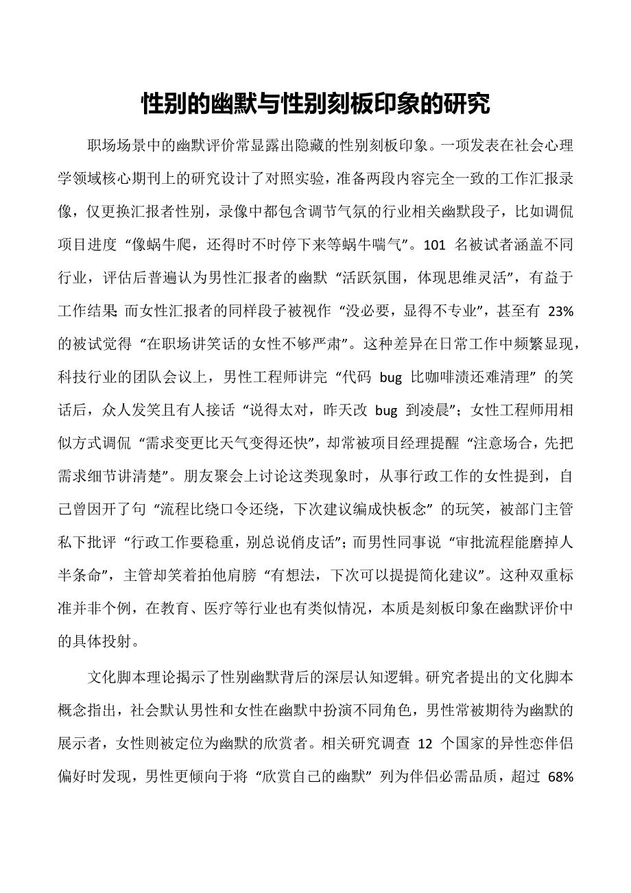 性别的幽默与性别刻板印象的研究_第1页