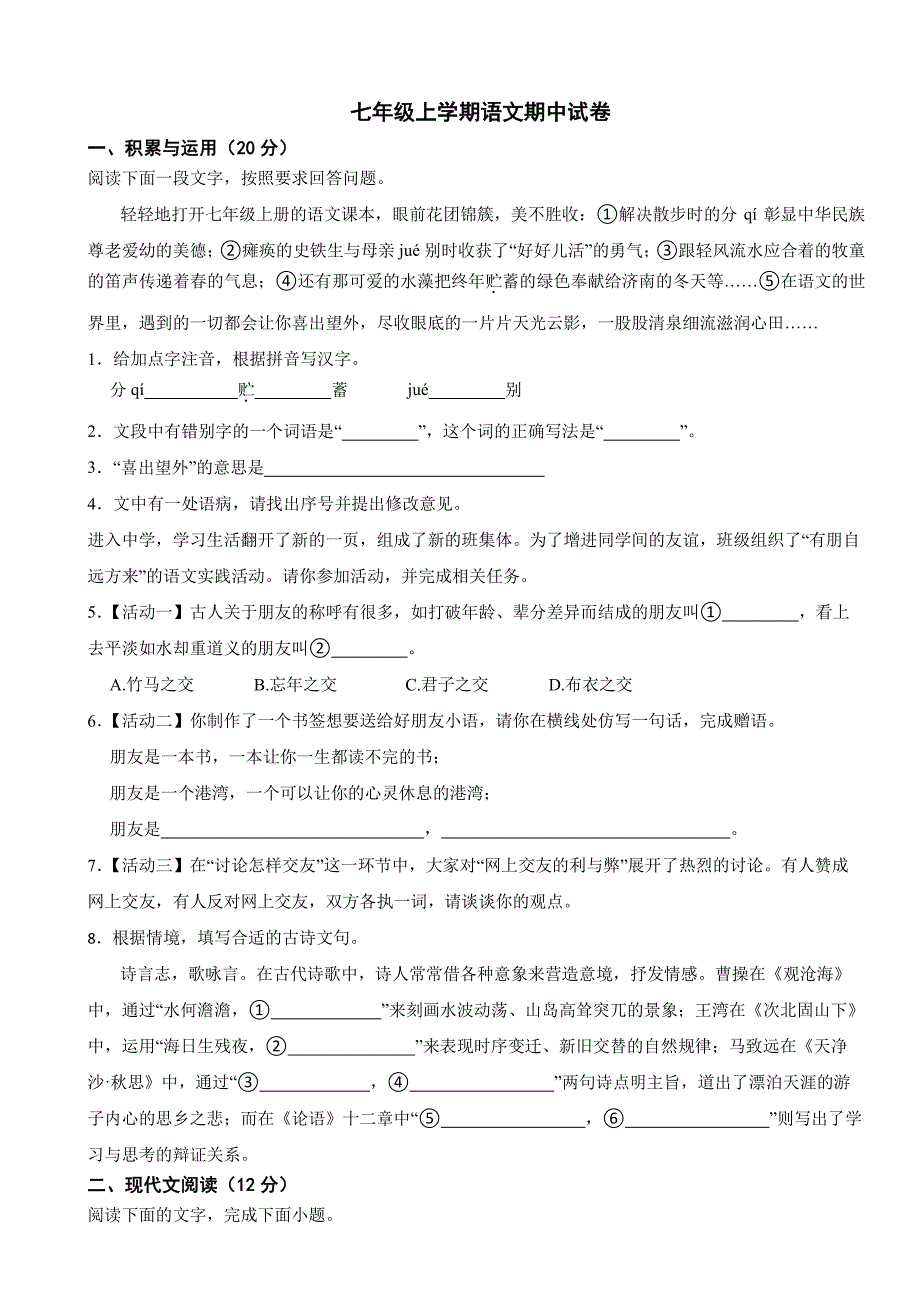 湖南省湘西州2025年七年级上学期语文期中试卷及答案_第1页