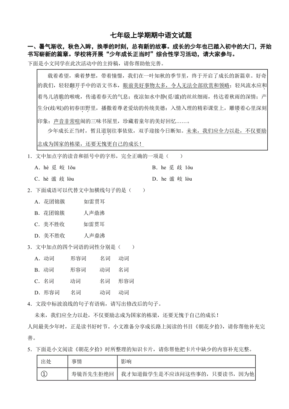 山东省临沂市2025年七年级上学期期中语文试题及答案_第1页