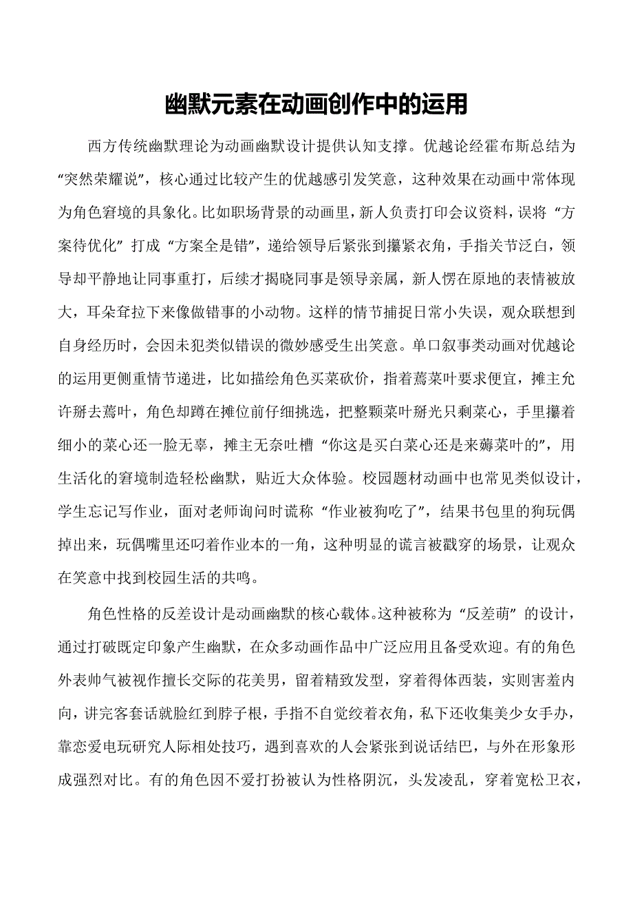 幽默元素在动画创作中的运用_第1页