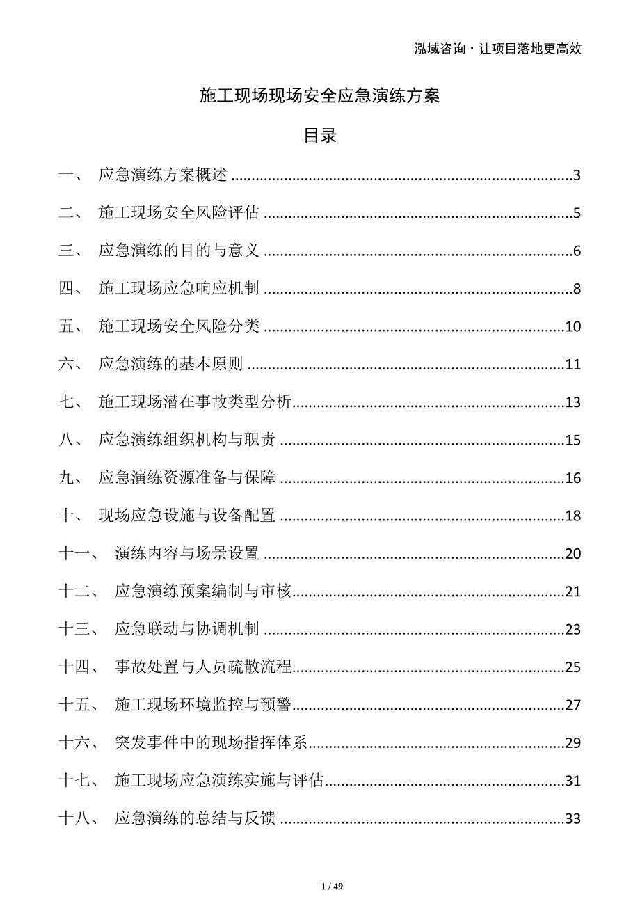 施工现场现场安全应急演练方案_第1页