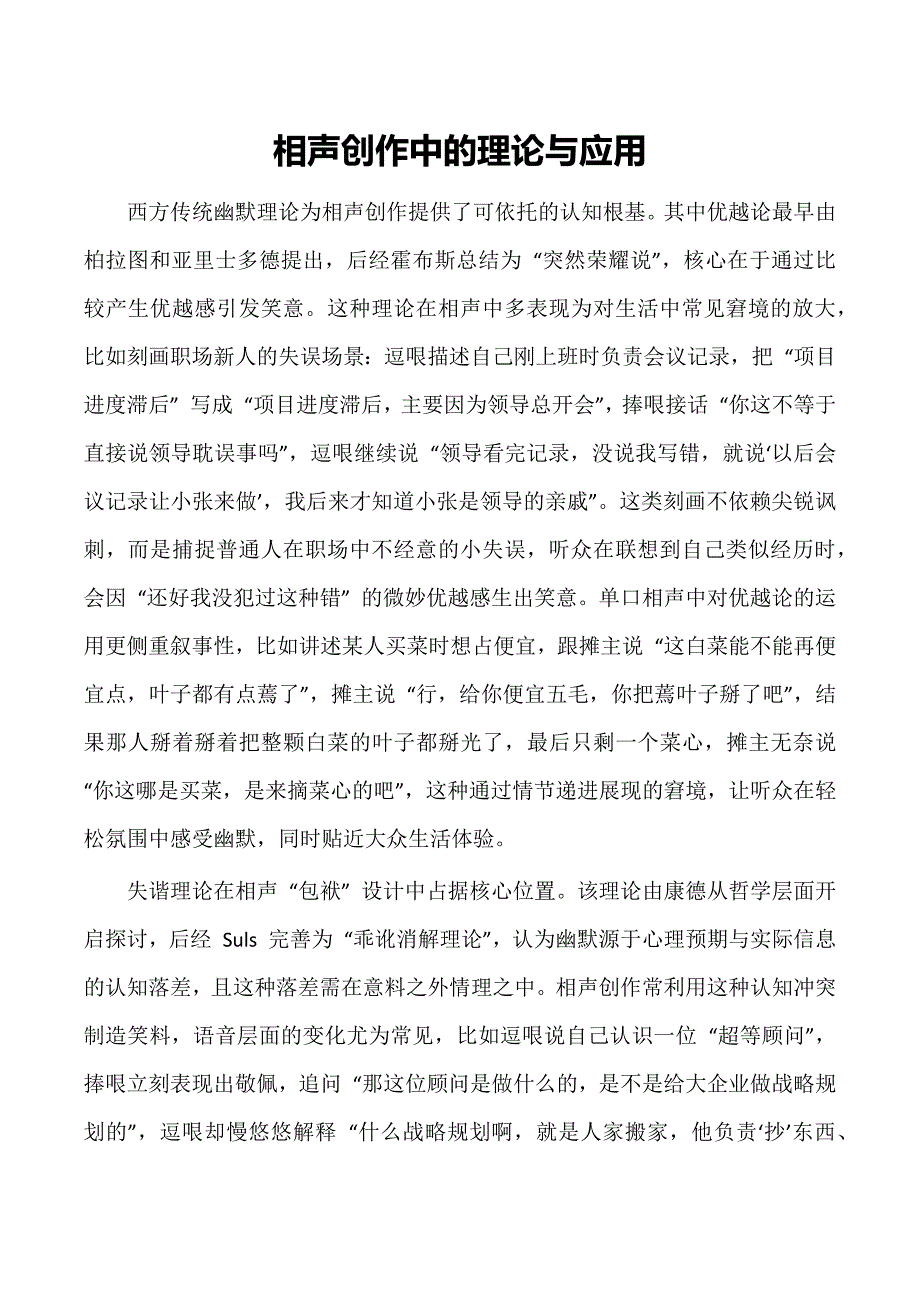 相声创作中的理论与应用_第1页