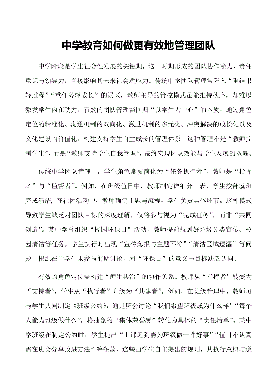 中学教育如何做更有效地管理团队_第1页