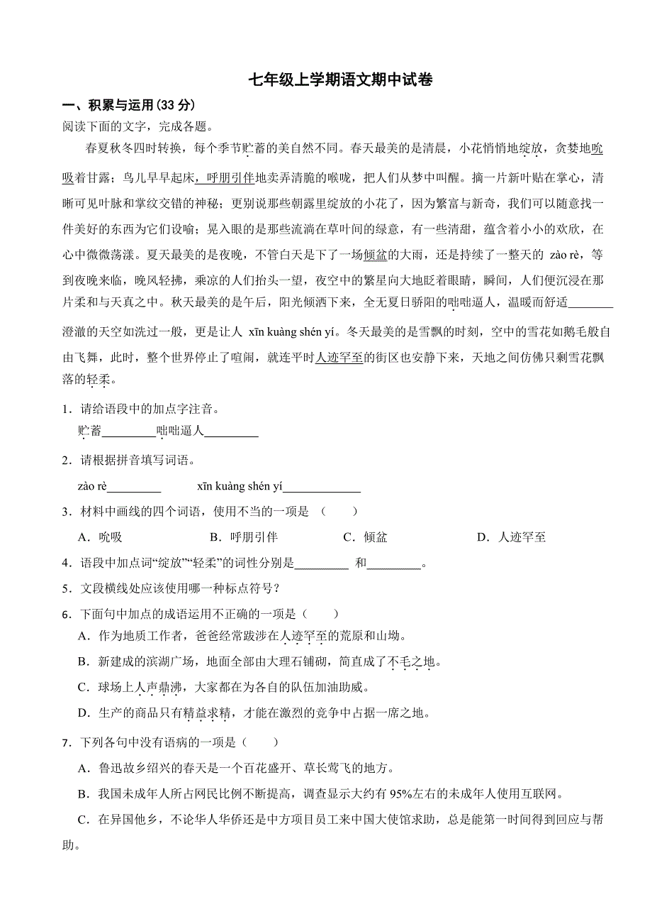 甘肃省平凉市2025年七年级上学期语文期中试卷及答案_第1页