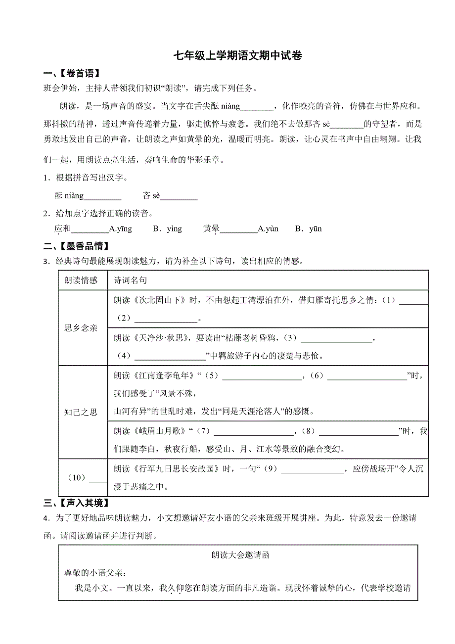 浙江省宁波2025年七年级上学期语文期中试卷及答案_第1页