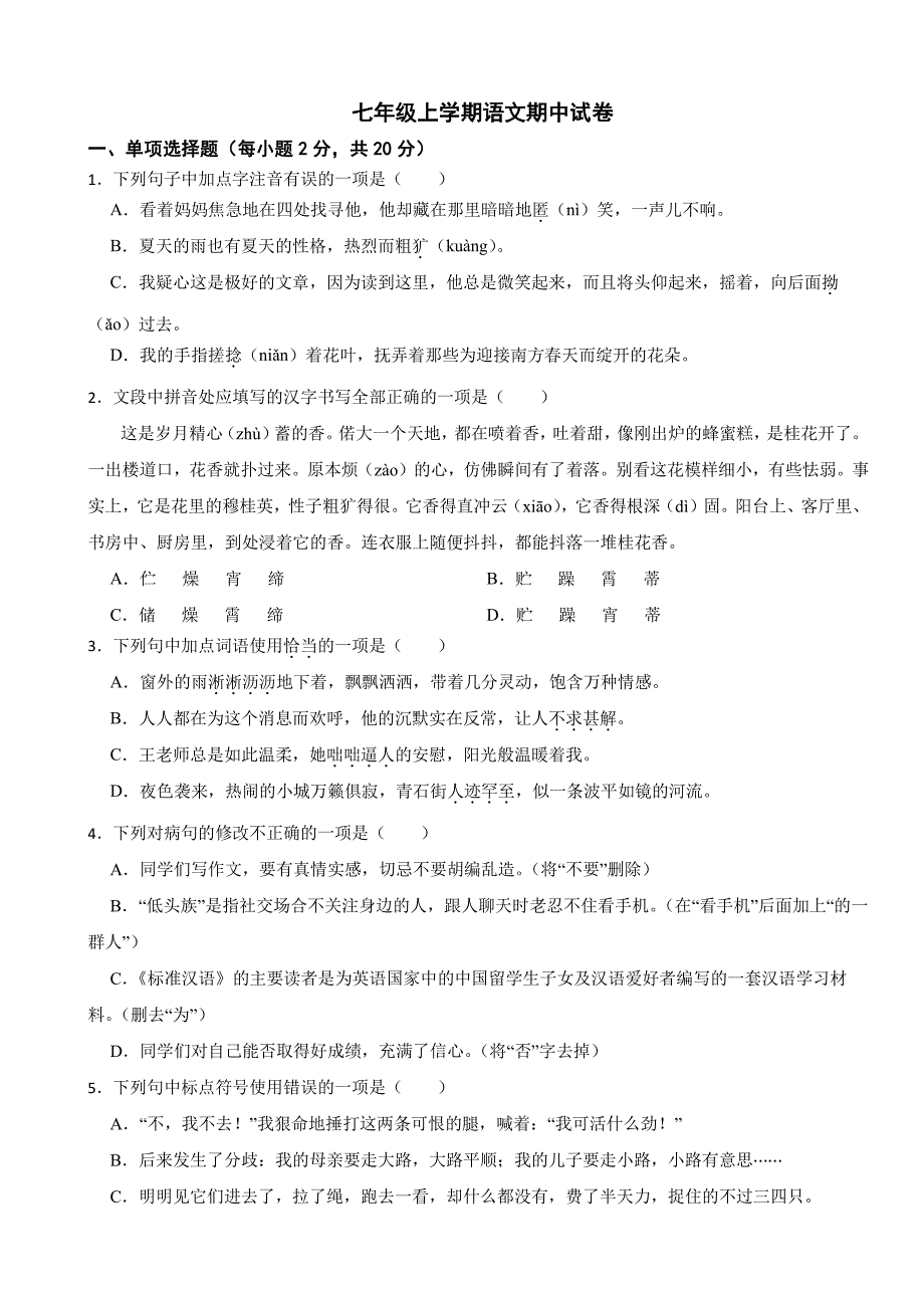 四川省广安市2025年七年级上学期语文期中试卷及答案_第1页