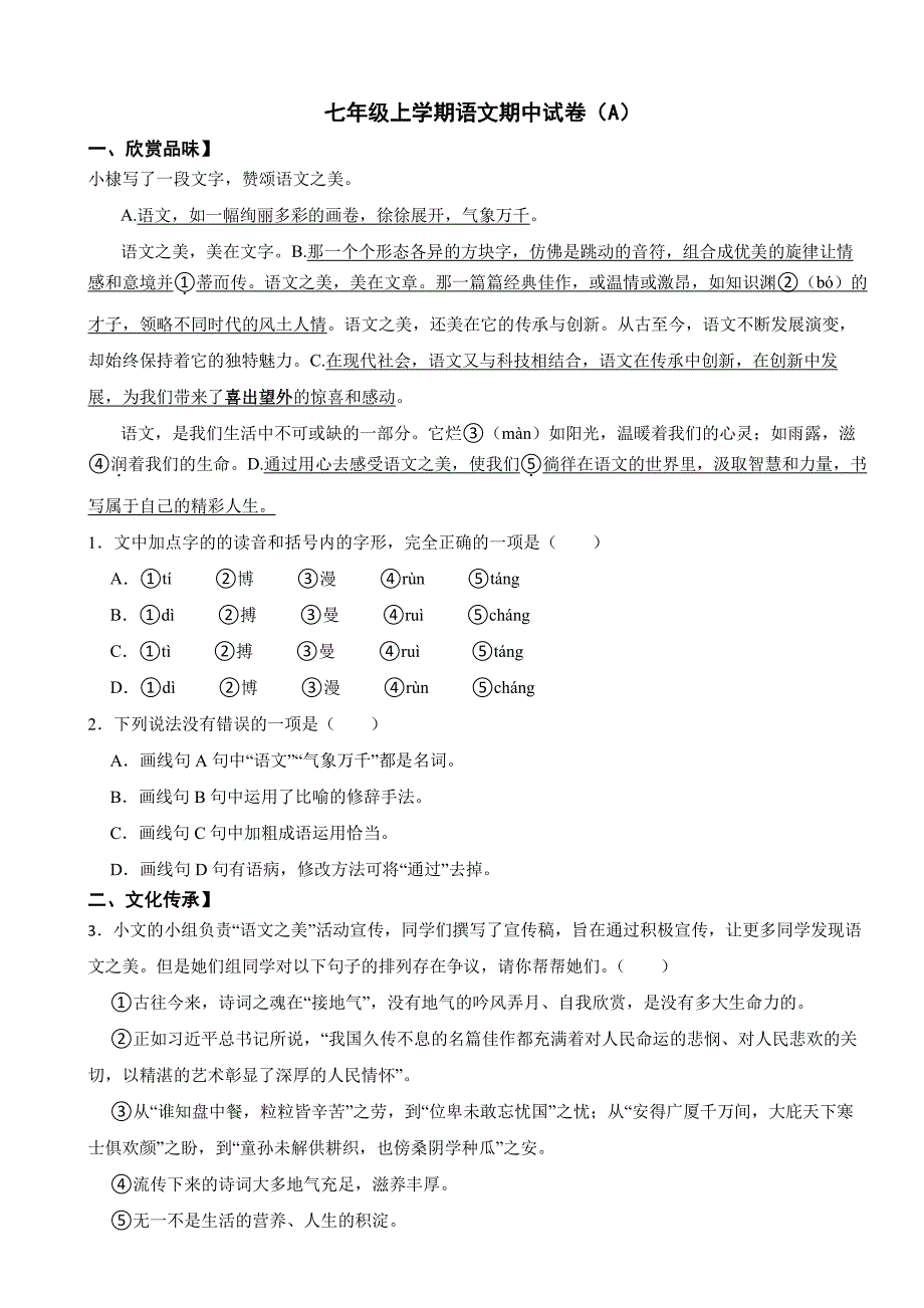 山东省滨州市2025年七年级上学期语文期中试卷（A）及答案_第1页
