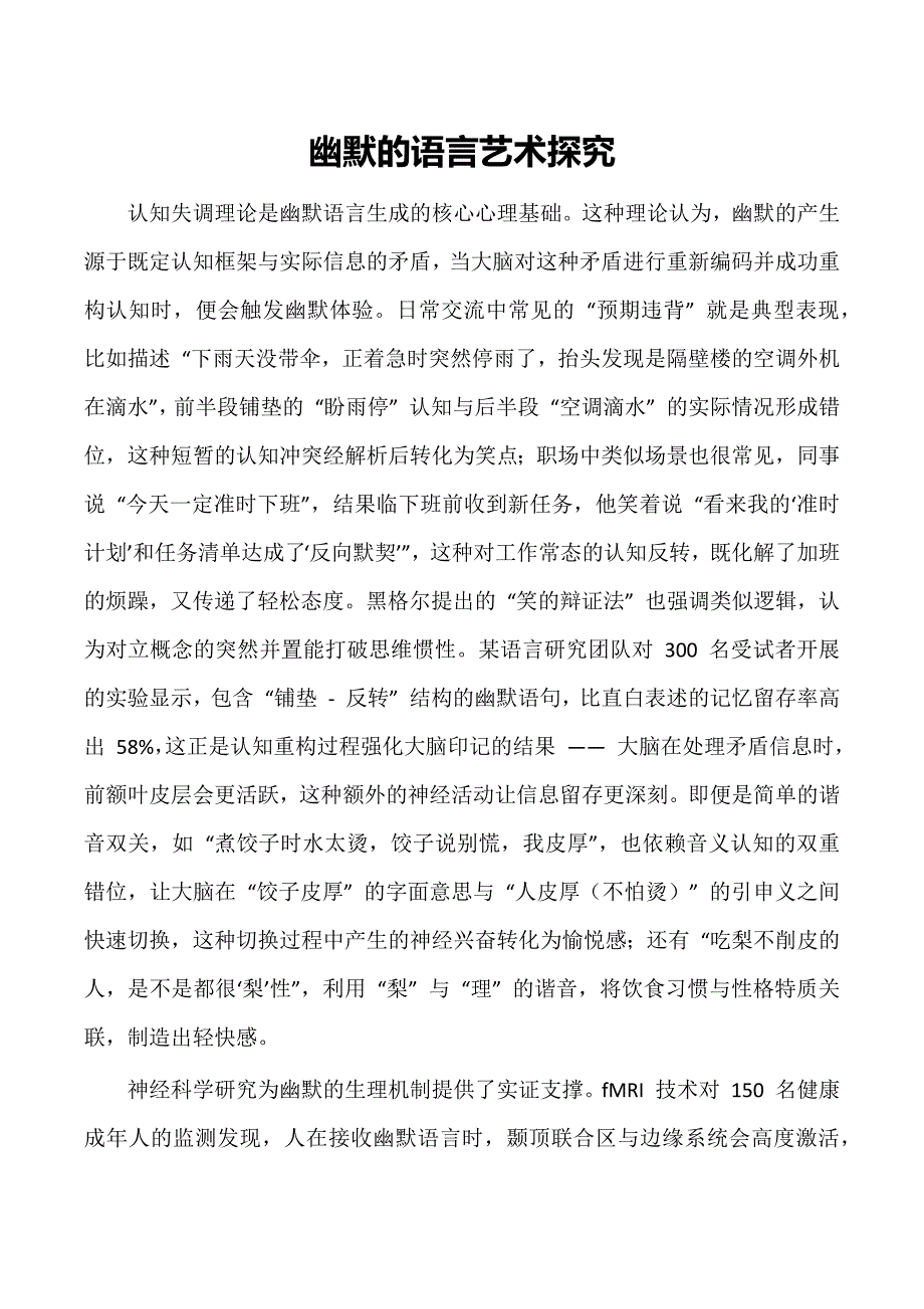 幽默的语言艺术探究_第1页
