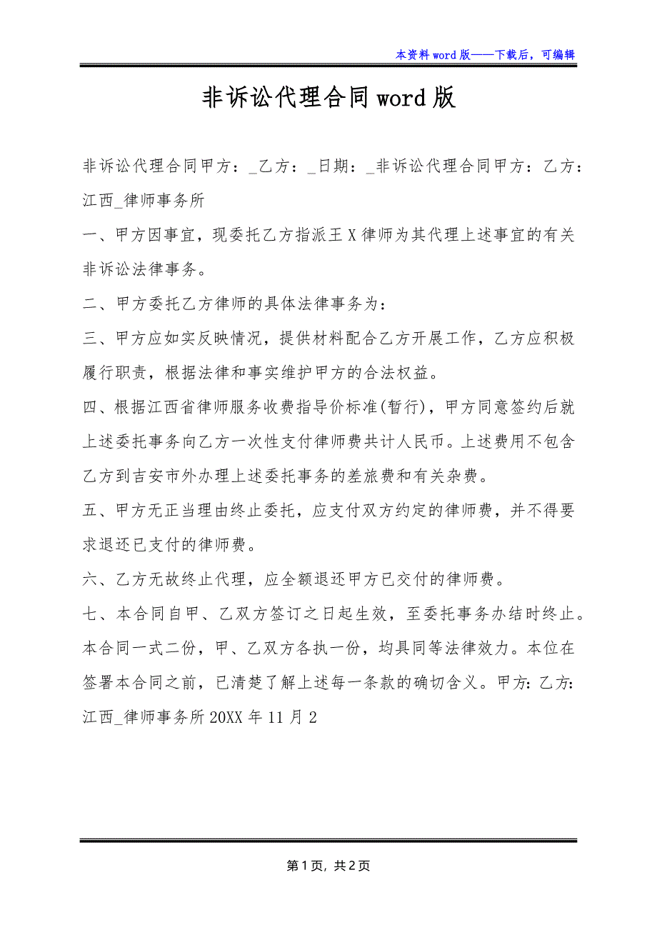 非诉讼代理合同word版_第1页