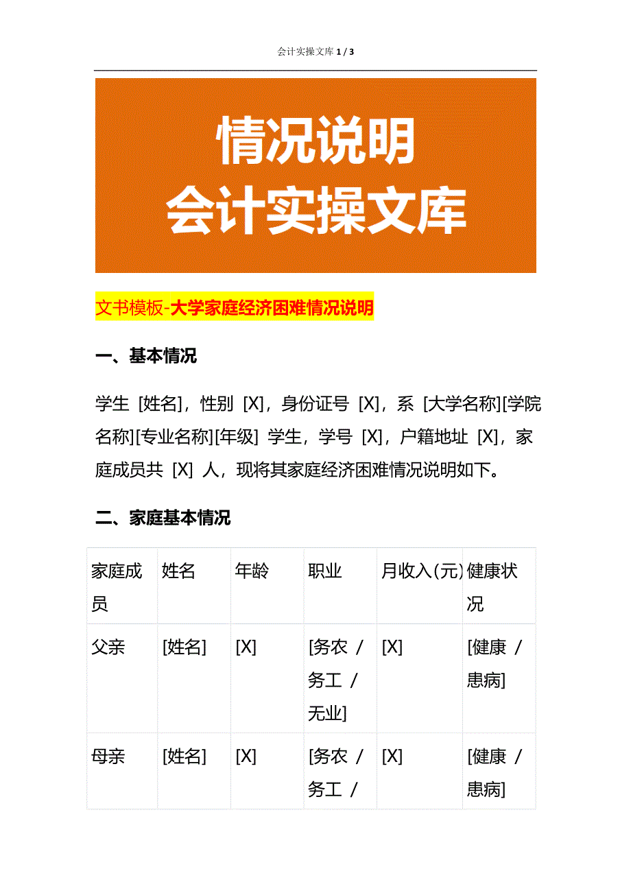 文书模板-大学家庭经济困难情况说明_第1页