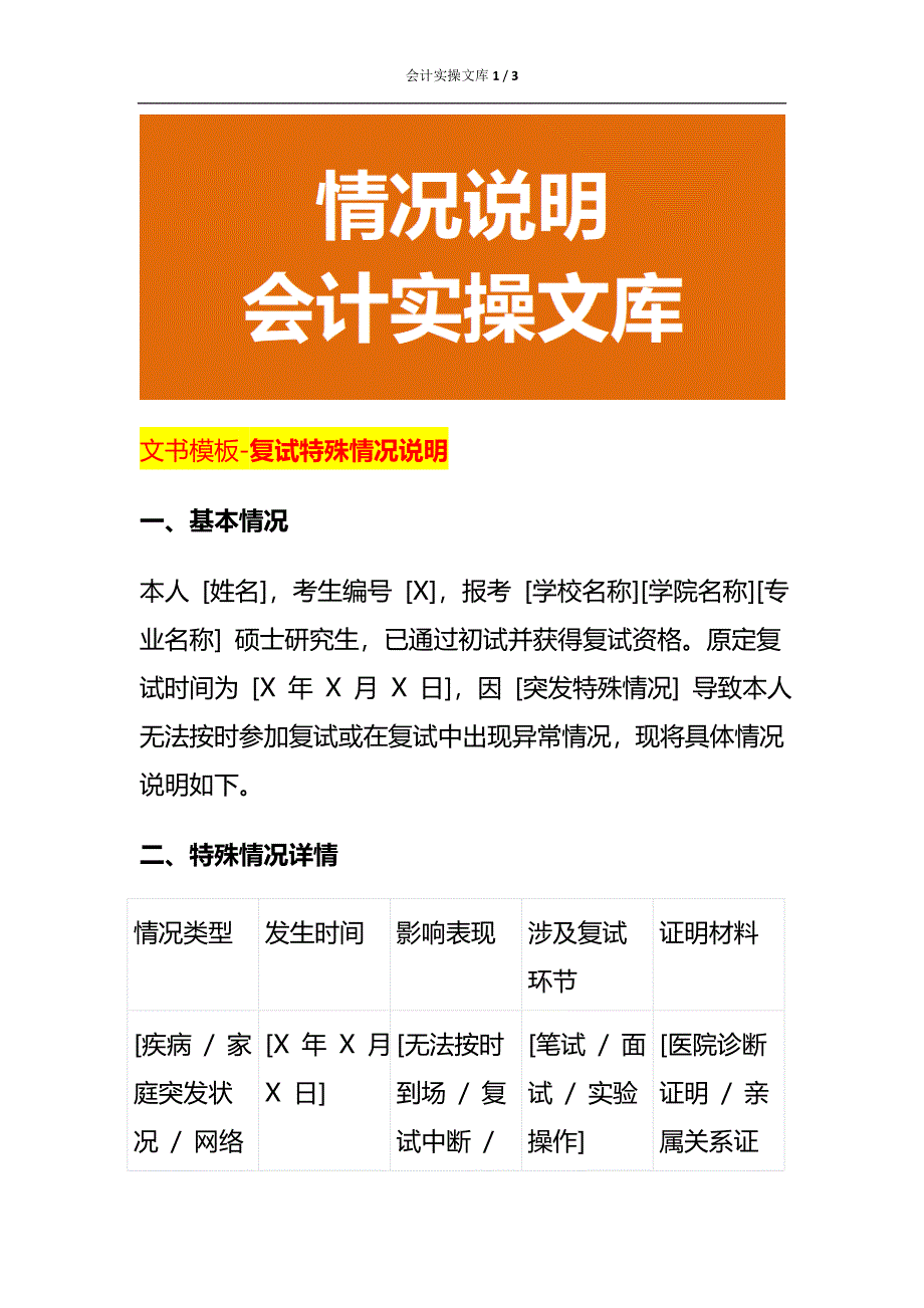 文书模板-复试特殊情况说明_第1页