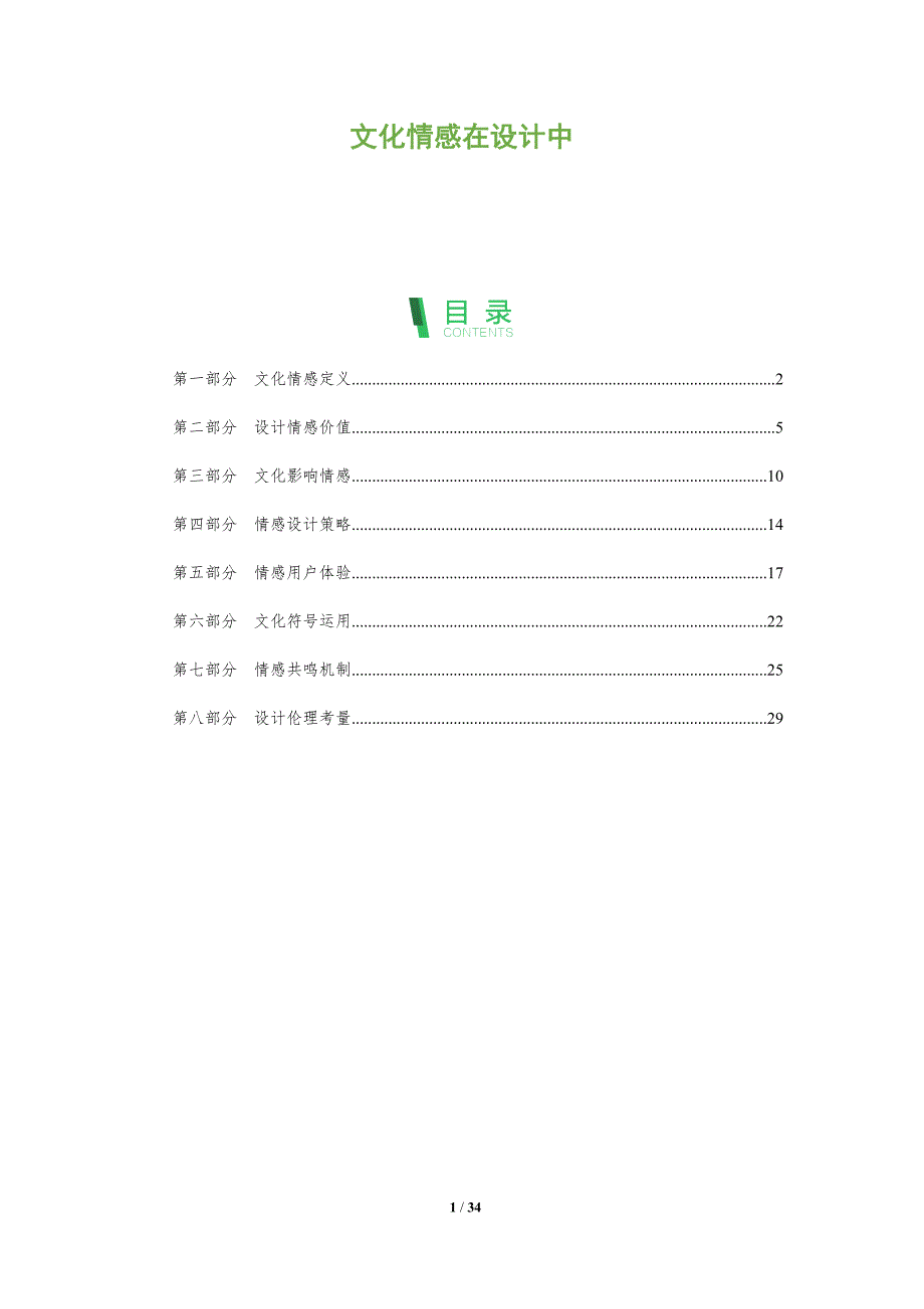 文化情感在设计中-洞察与解读_第1页
