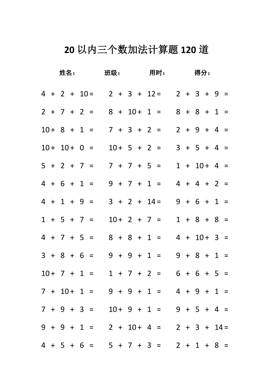 20以内三个数加法计算题120道_第1页