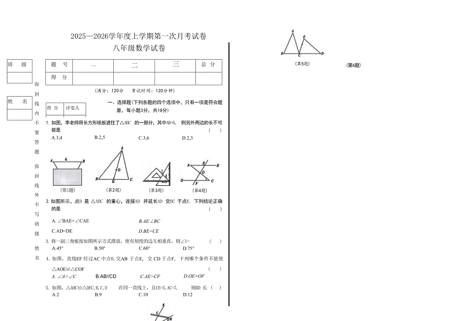 吉林省松原市宁江区风华中学2025—2026学年度上学期第一次月考试卷 八年级数学试卷（含答题卡、答案）_第1页