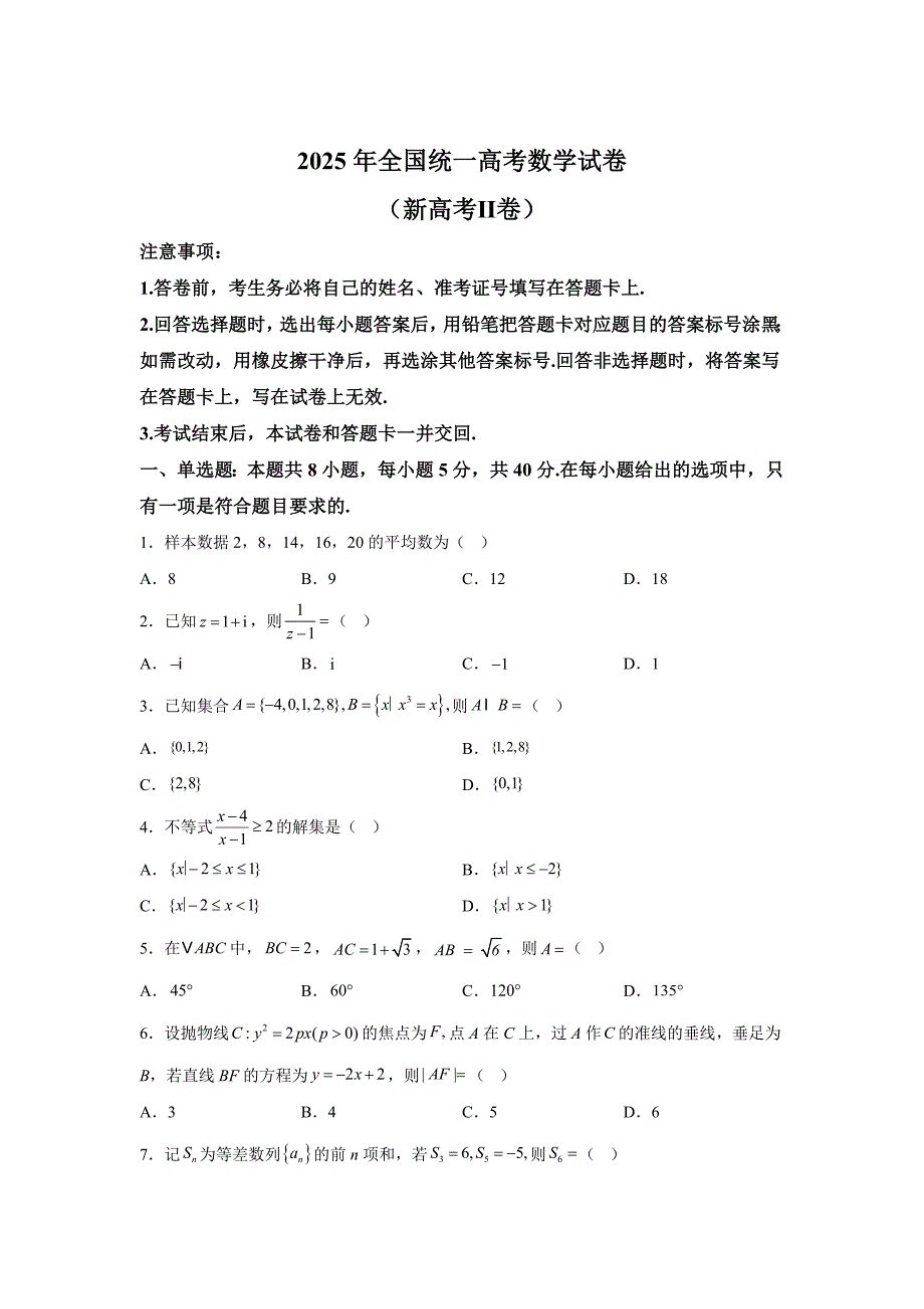 2025年西藏省高考数学真题(新课标ⅱ卷)(含答案解析)_第1页