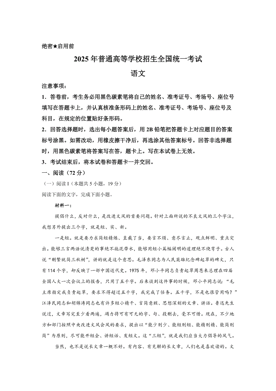 2025年西藏省高考语文真题(新课标ⅱ卷)(含答案解析)_第1页