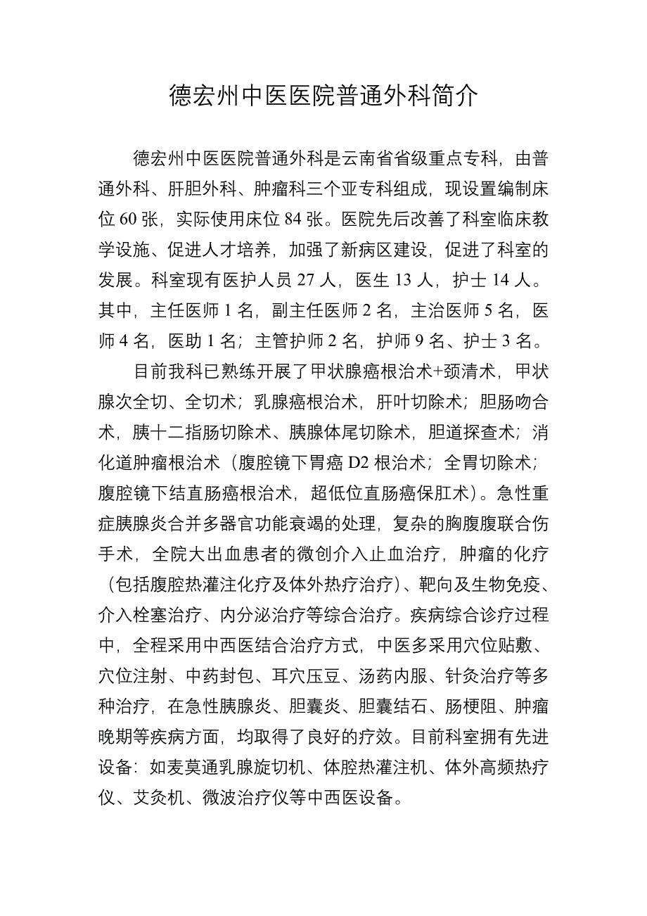 德宏州中医医院普通外科简介_第1页