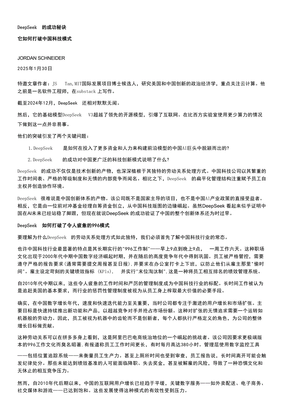 DeepSeek的成功秘诀(2)_第1页