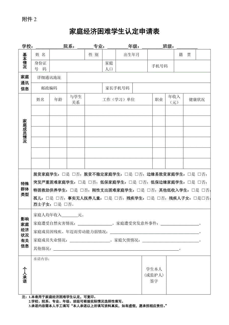 家庭经济困难学生认定申请表（模版_样表）_第1页