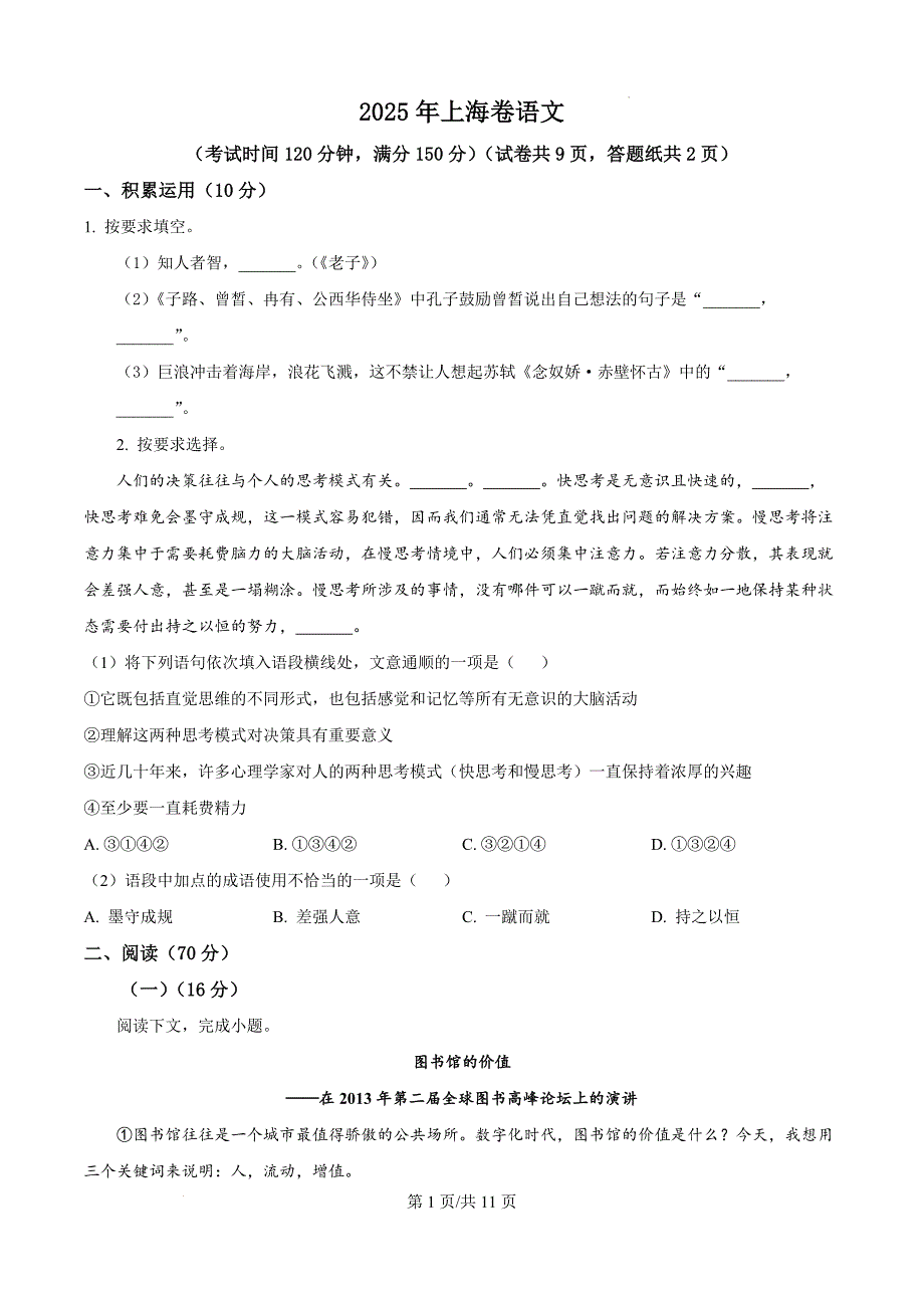 2025年高考真题——语文（上海卷） 含答案_第1页
