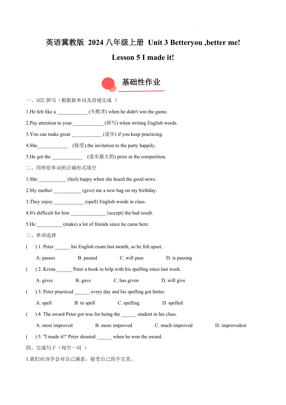 Unit 3 Lesson 5 （同步练习） 2025-2026学年英语冀教版八年级上册_第1页