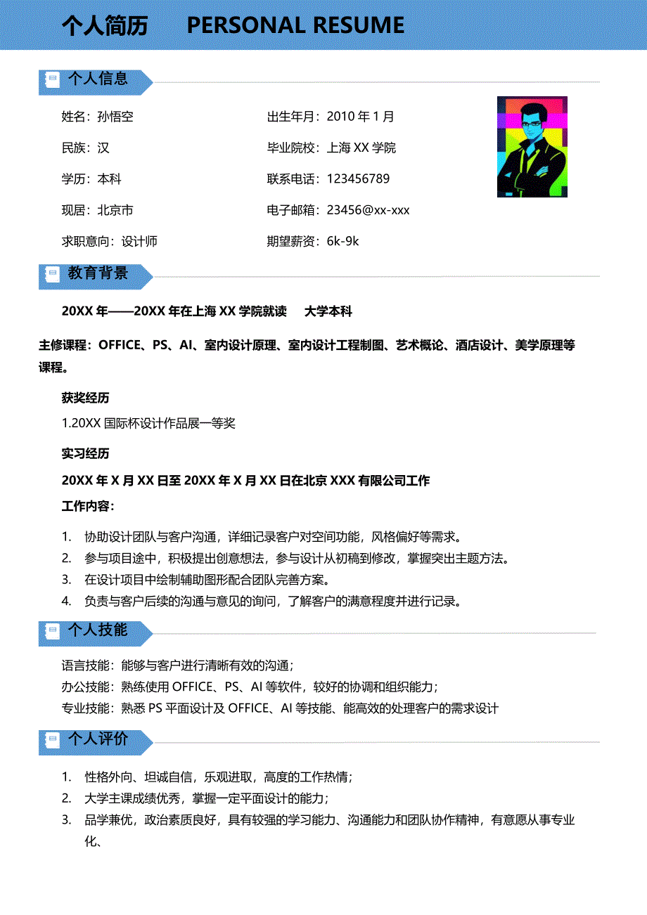 简历表格（通用标准版）个人简历word可编辑电子模版_第1页