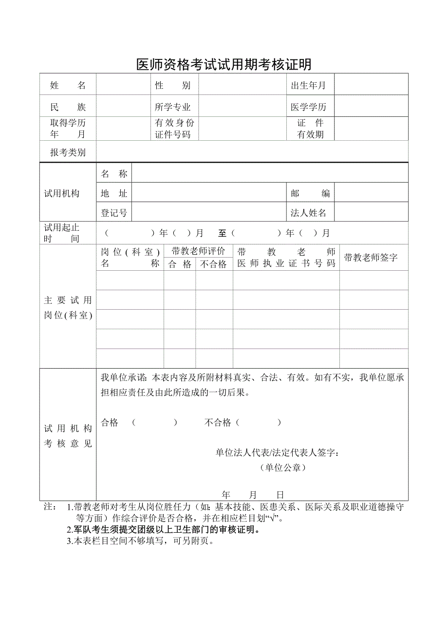 医师资格考试试用期考核证明 Word电子模版下载_第1页