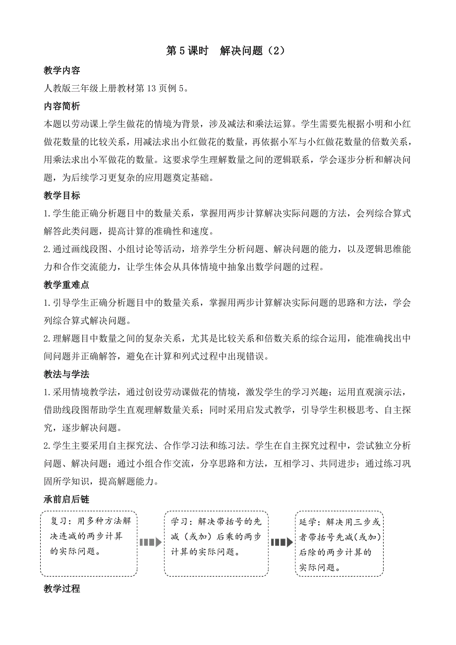 2025秋人教版数学三年级教学设计.5 解决问题（2）（教案）2025-2026学年度人教版数学三年级上册_第1页