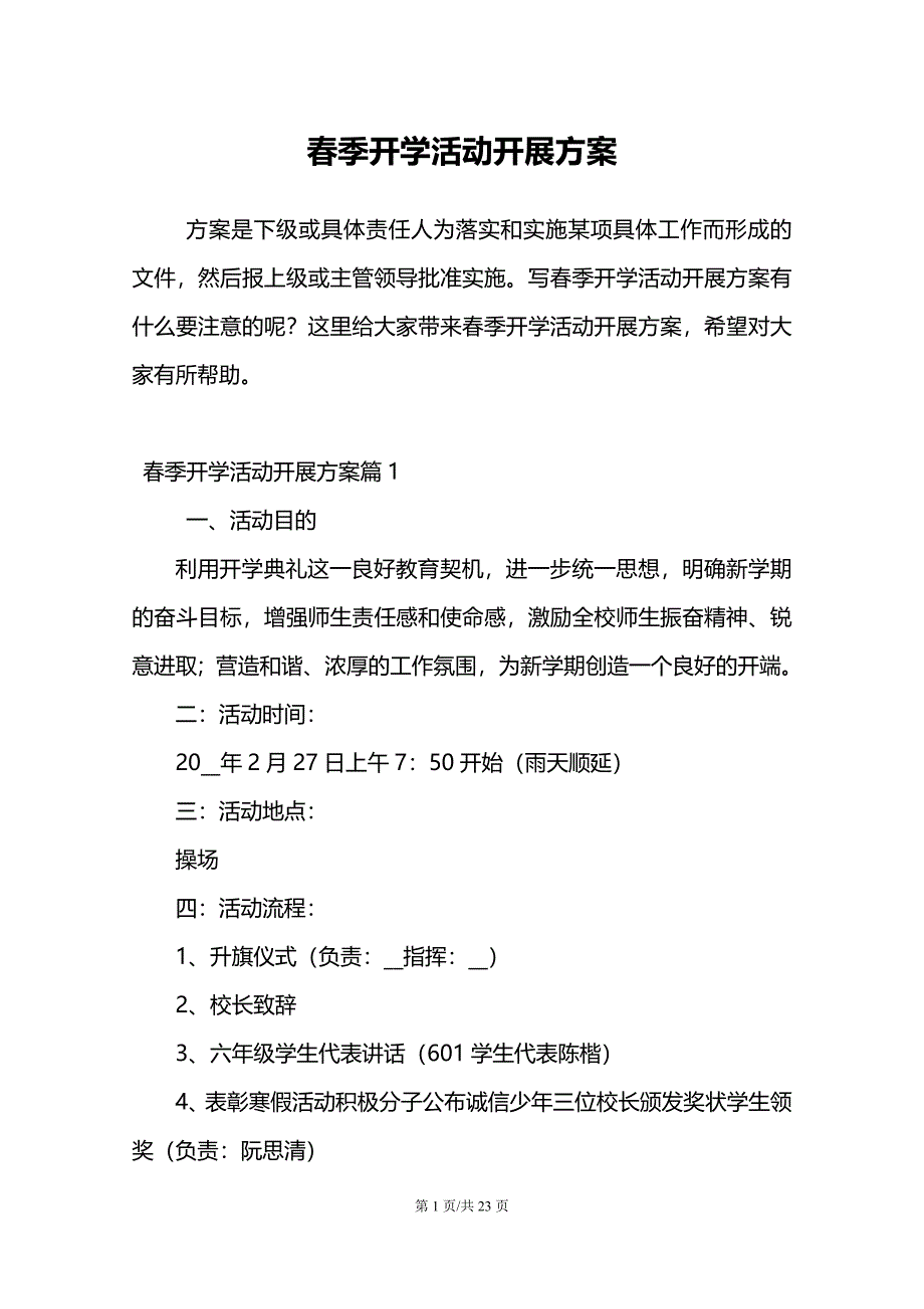 春季开学活动开展方案_第1页